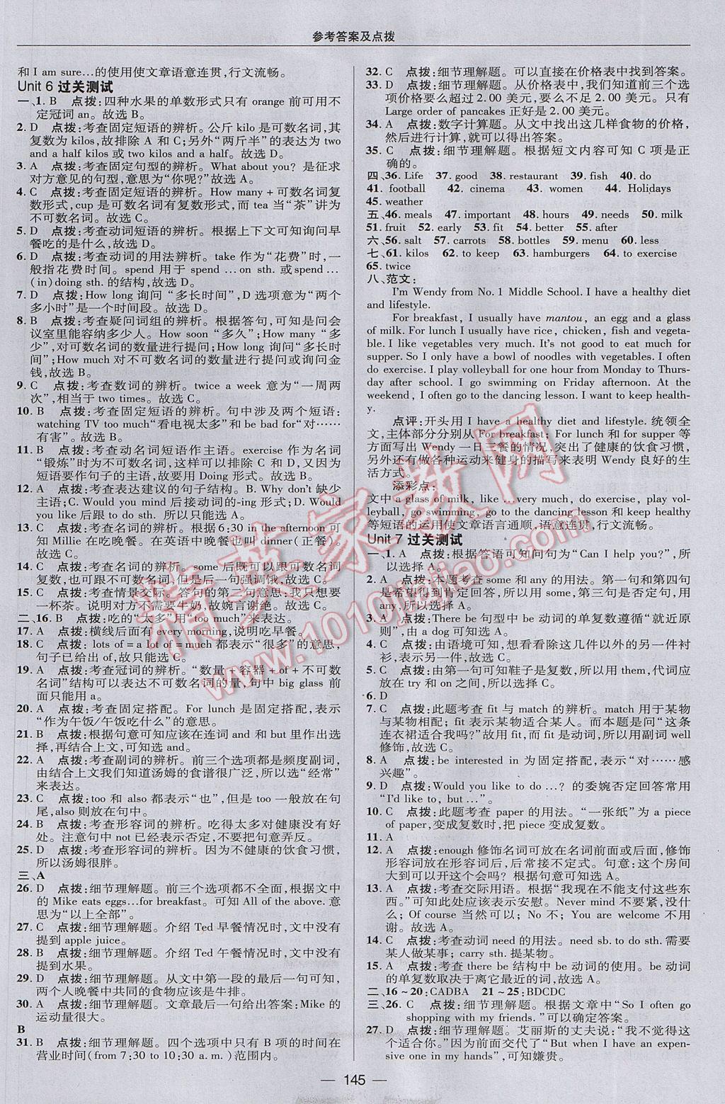 2017年综合应用创新题典中点七年级牛津英语上册译林版 参考答案第5页