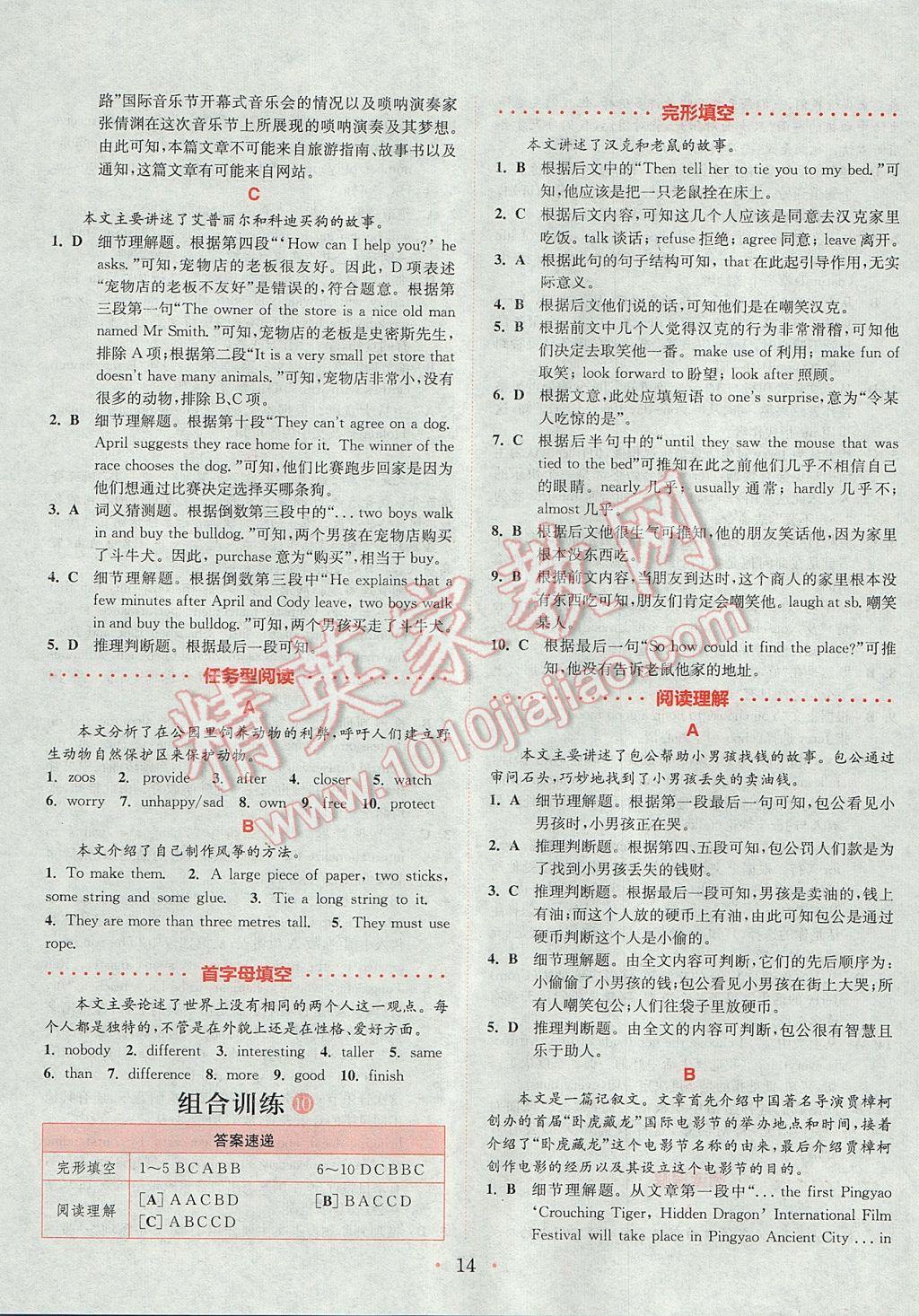 2017年通城學(xué)典初中英語閱讀組合訓(xùn)練八年級上冊江蘇專版 參考答案第14頁