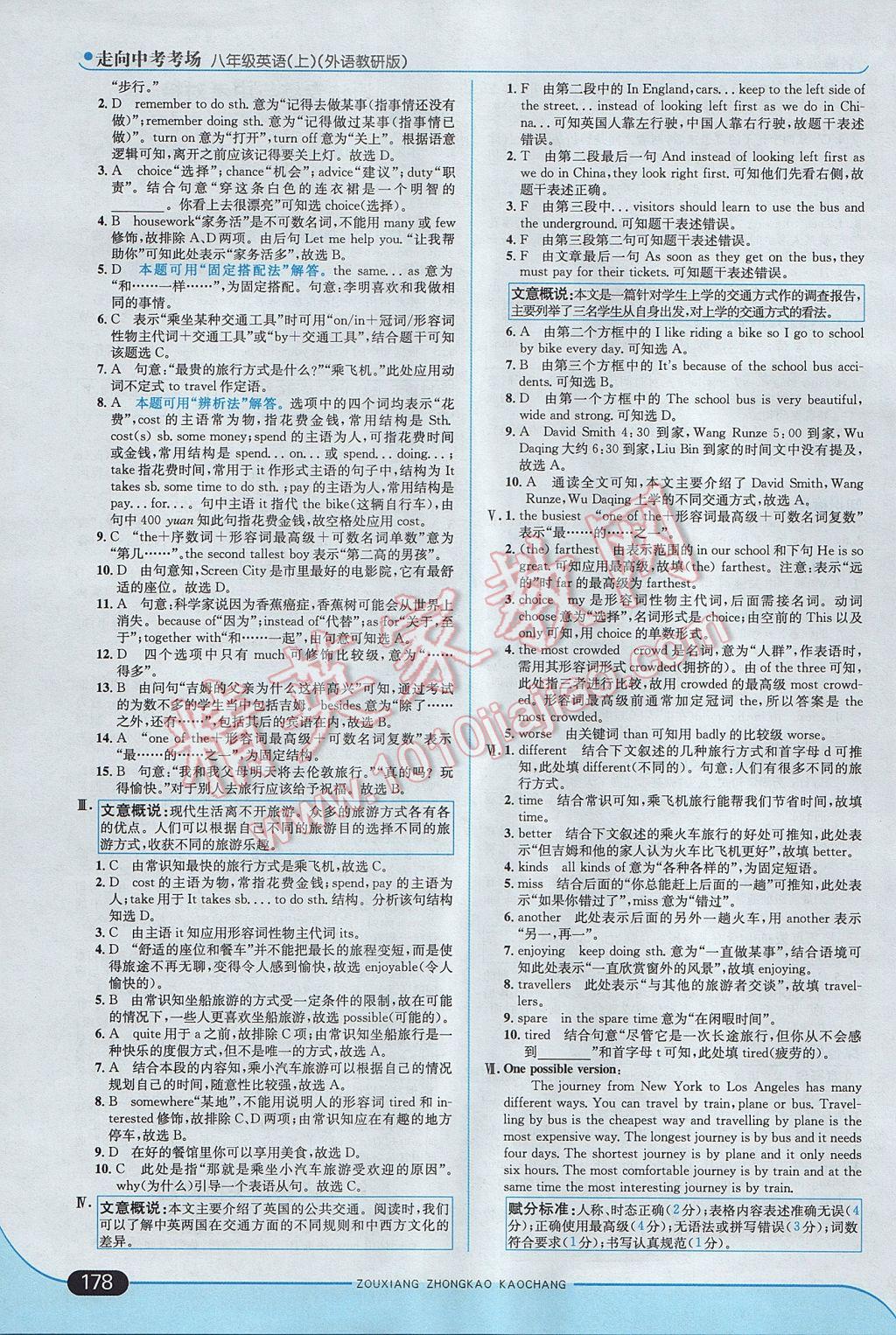 2017年走向中考考場八年級英語上冊外研版 參考答案第12頁