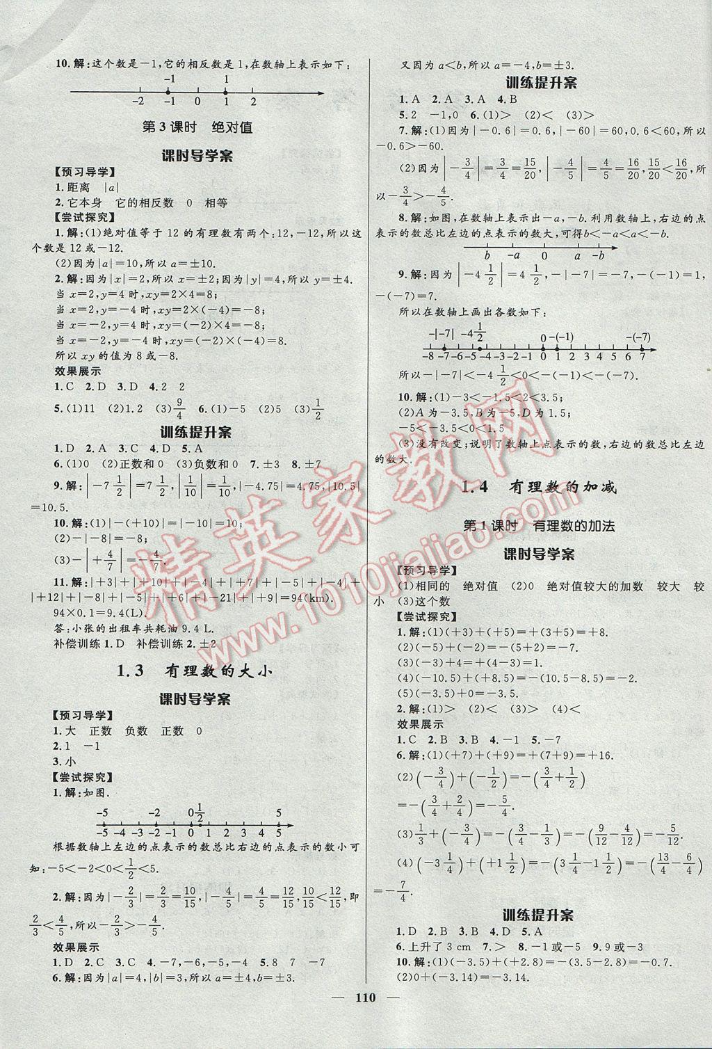 2017年奪冠百分百新導學課時練七年級數學上冊滬科版 參考答案第2頁