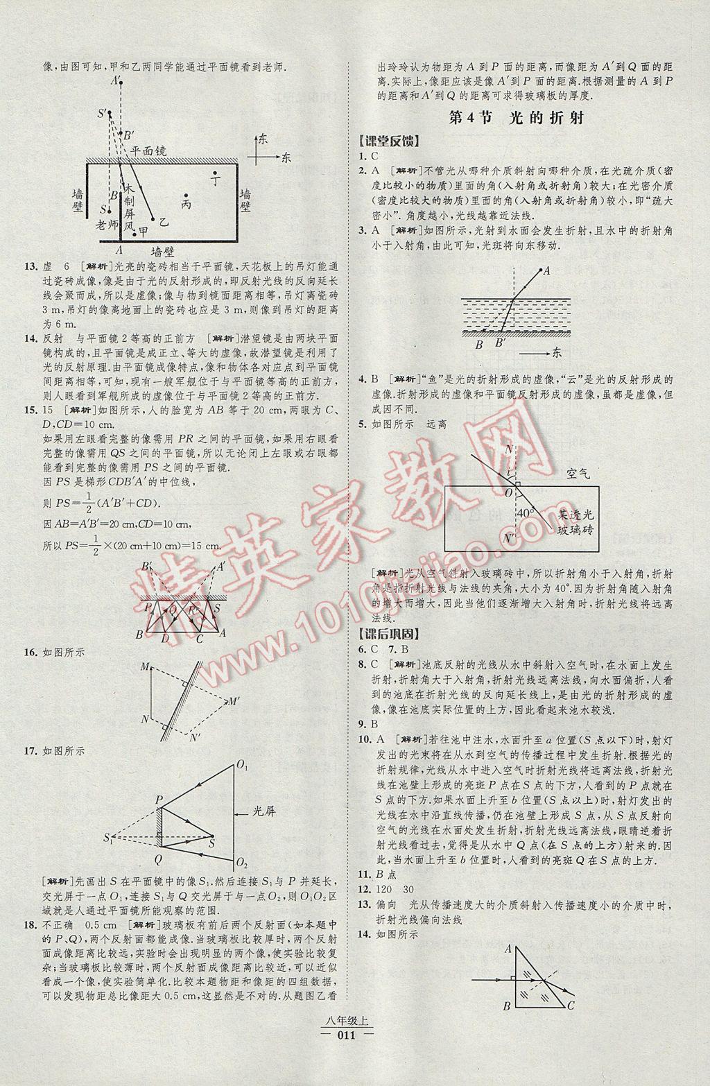 2017年經(jīng)綸學(xué)典新課時作業(yè)八年級物理上冊人教版 參考答案第11頁