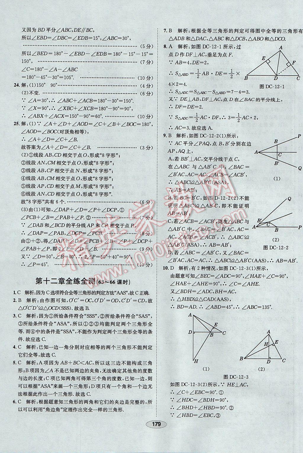 2017年中新教材全練八年級(jí)數(shù)學(xué)上冊(cè)人教版天津?qū)Ｓ?nbsp;參考答案第59頁(yè)