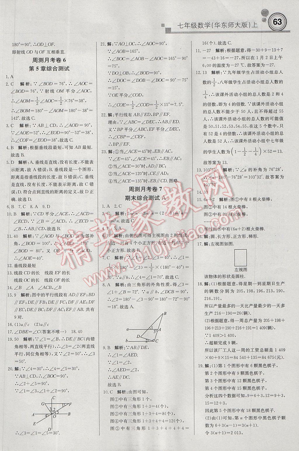 2017年輕巧奪冠周測月考直通中考七年級數(shù)學(xué)上冊華師大版 參考答案第15頁