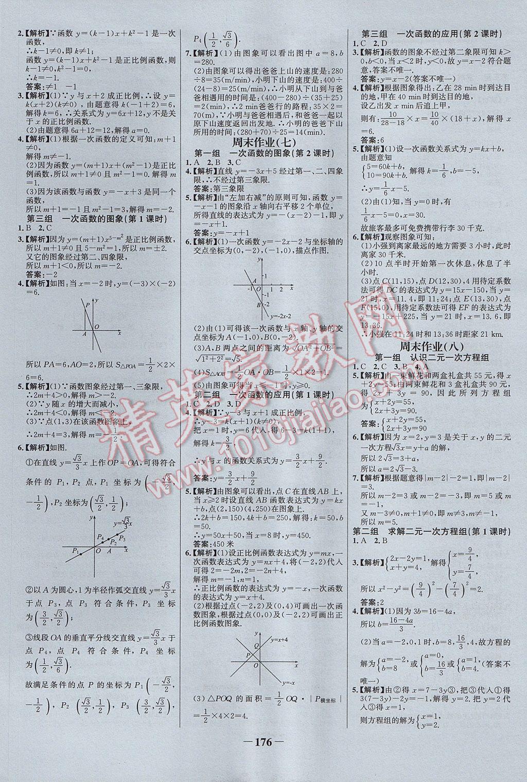 2017年世紀(jì)金榜百練百勝八年級(jí)數(shù)學(xué)上冊(cè)北師大版 參考答案第22頁(yè)