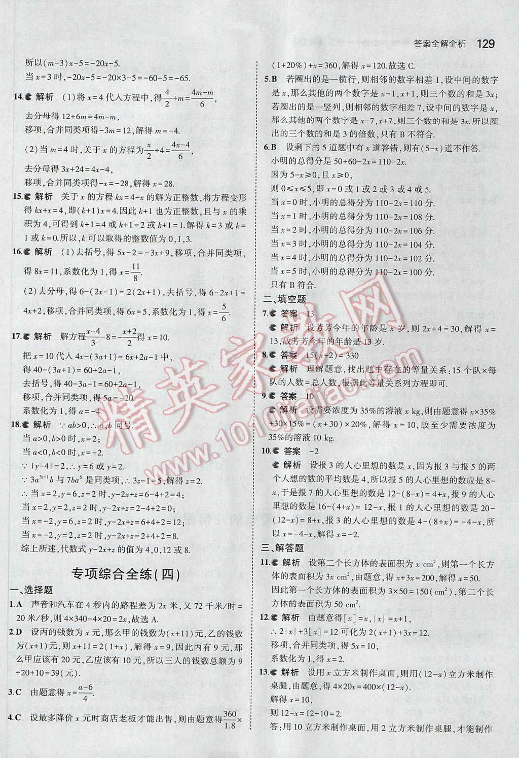 2017年5年中考3年模擬初中數(shù)學(xué)七年級(jí)上冊(cè)北京課改版 參考答案第35頁(yè)