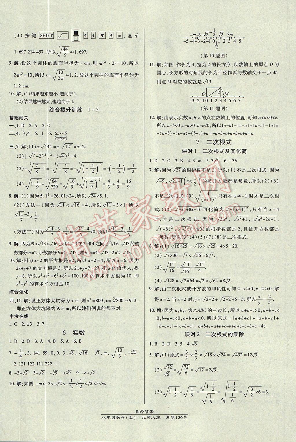 2017年高效课时通10分钟掌控课堂八年级数学上册北师大版 参考答案第4页