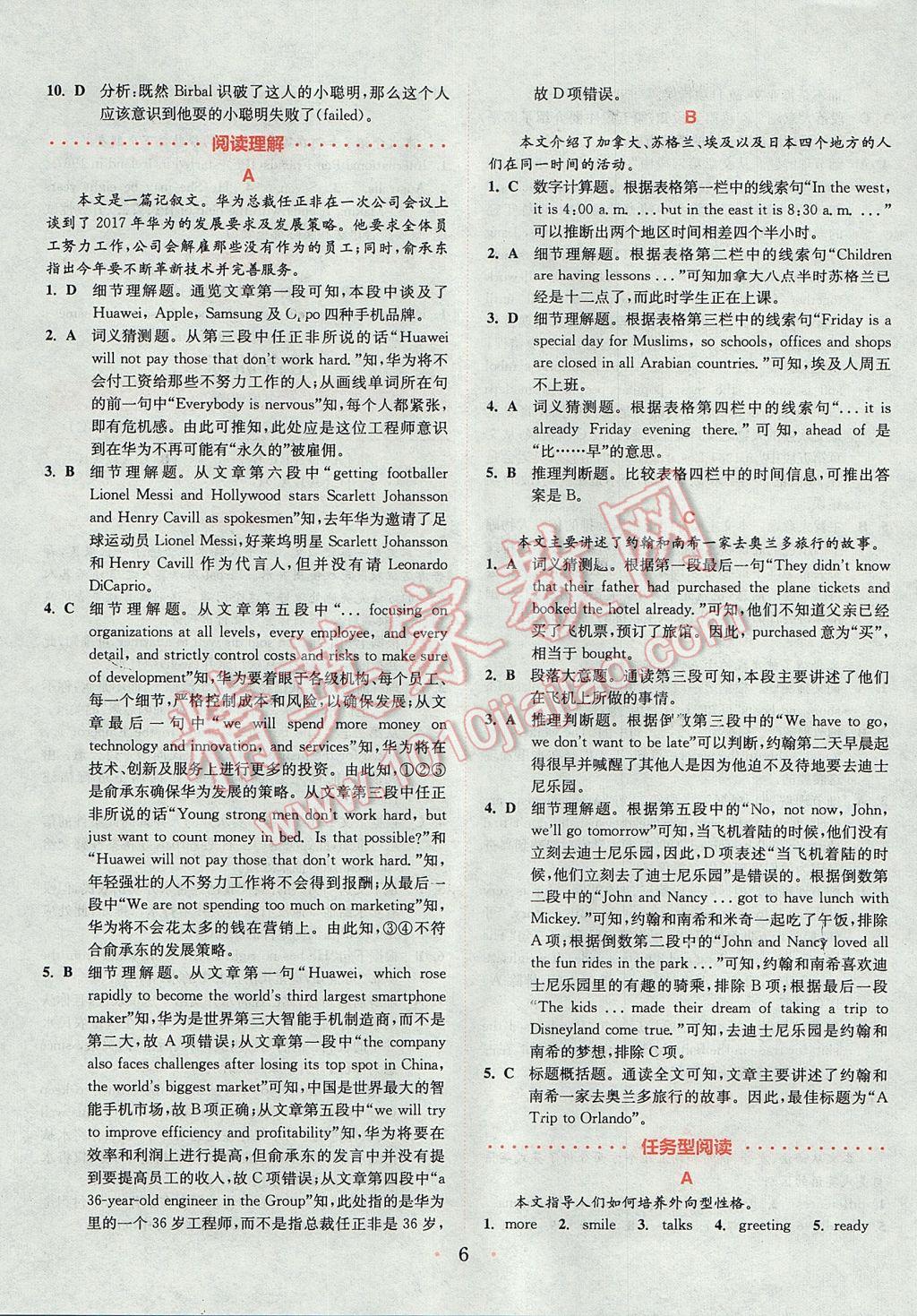 2017年通城學(xué)典初中英語閱讀組合訓(xùn)練八年級上冊江蘇專版 參考答案第6頁