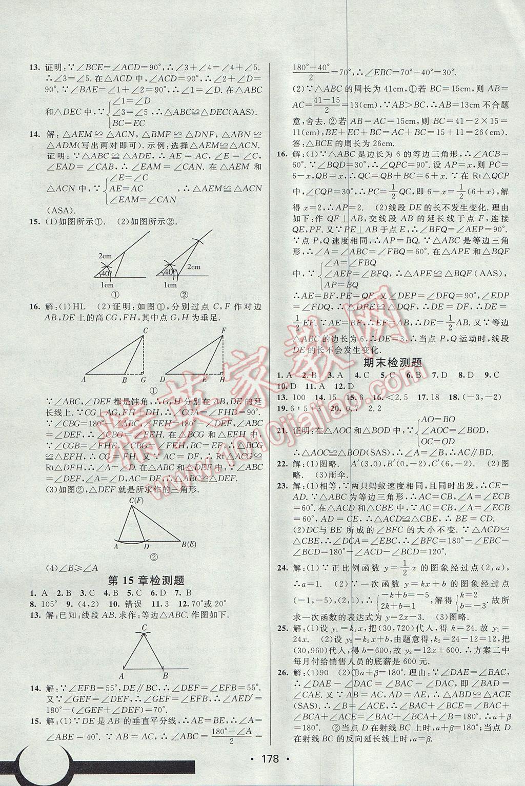 2017年同行學案學練測八年級數(shù)學上冊滬科版 參考答案第22頁