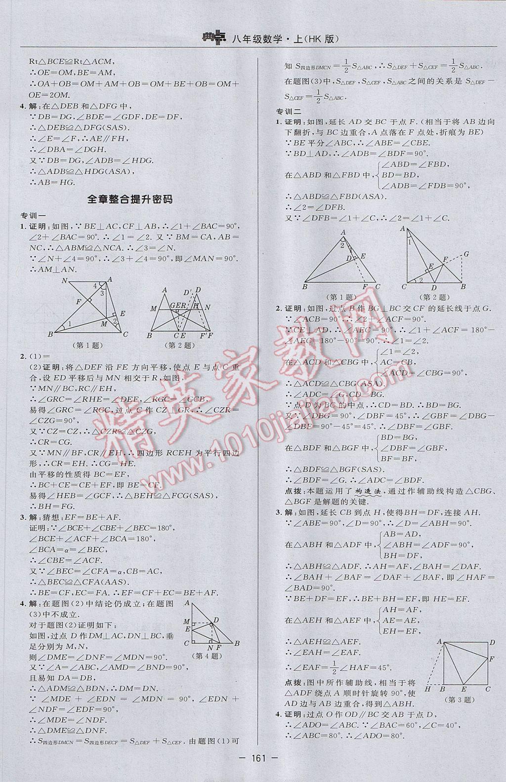 2017年综合应用创新题典中点八年级数学上册沪科版 参考答案第29页