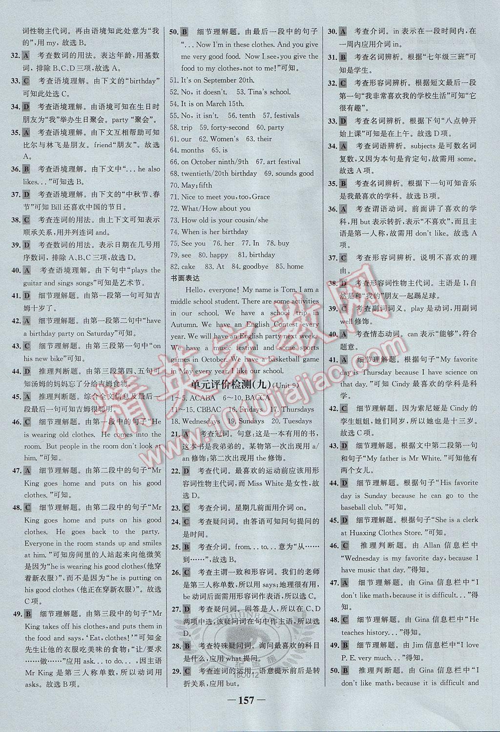 2017年世纪金榜百练百胜七年级英语上册 参考答案第23页