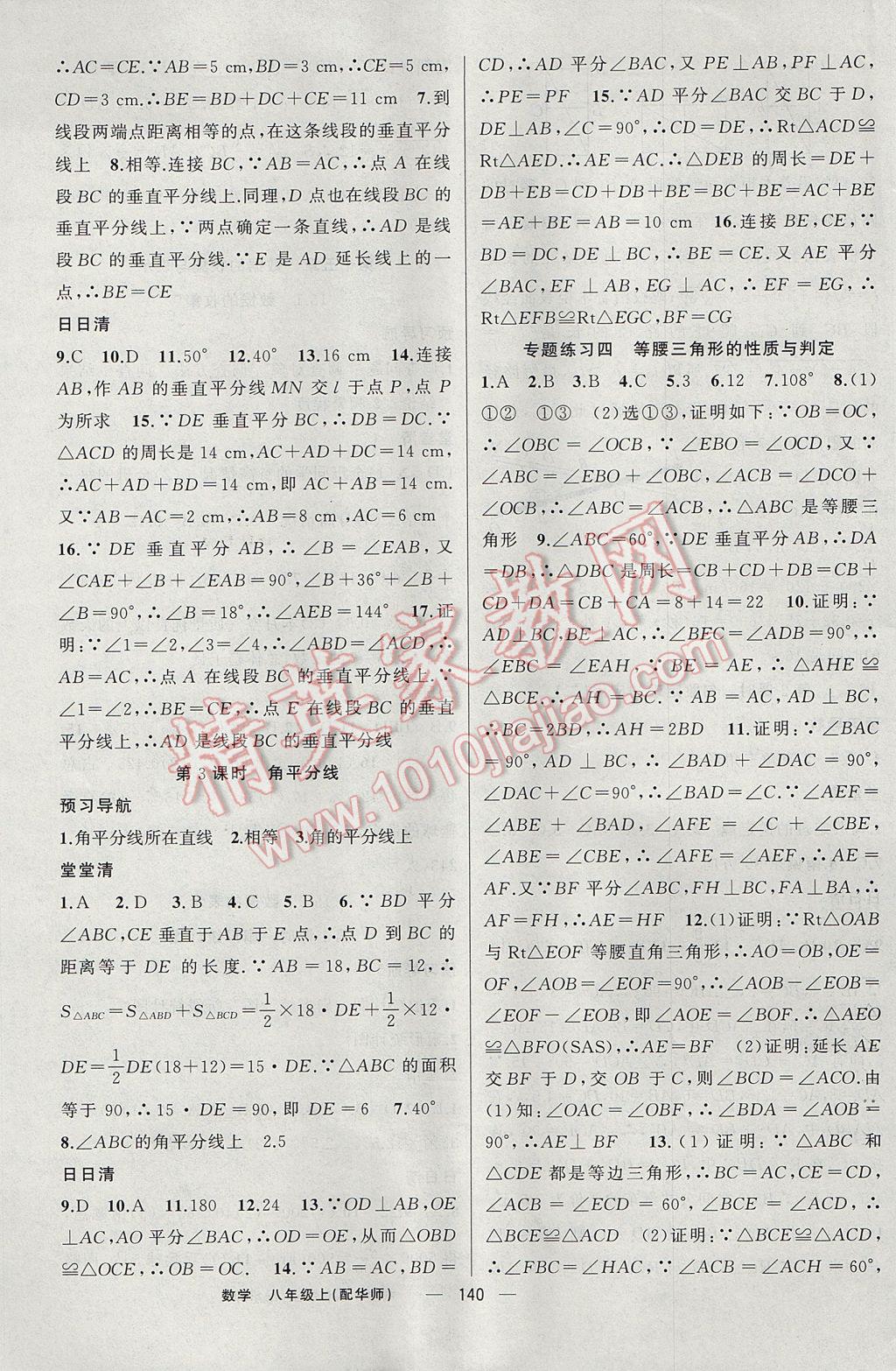 2017年四清导航八年级数学上册华师大版 参考答案第13页