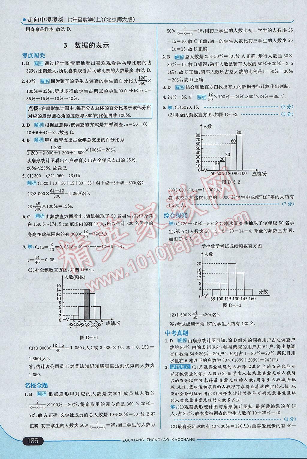 2017年走向中考考場七年級數(shù)學上冊北師大版 參考答案第36頁