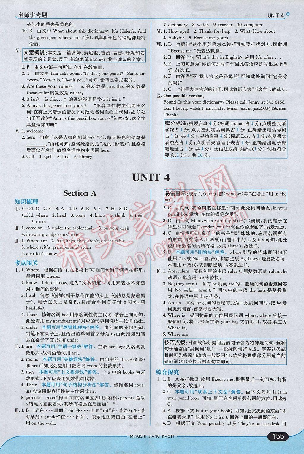 2017年走向中考考场七年级英语上册人教版 参考答案第13页