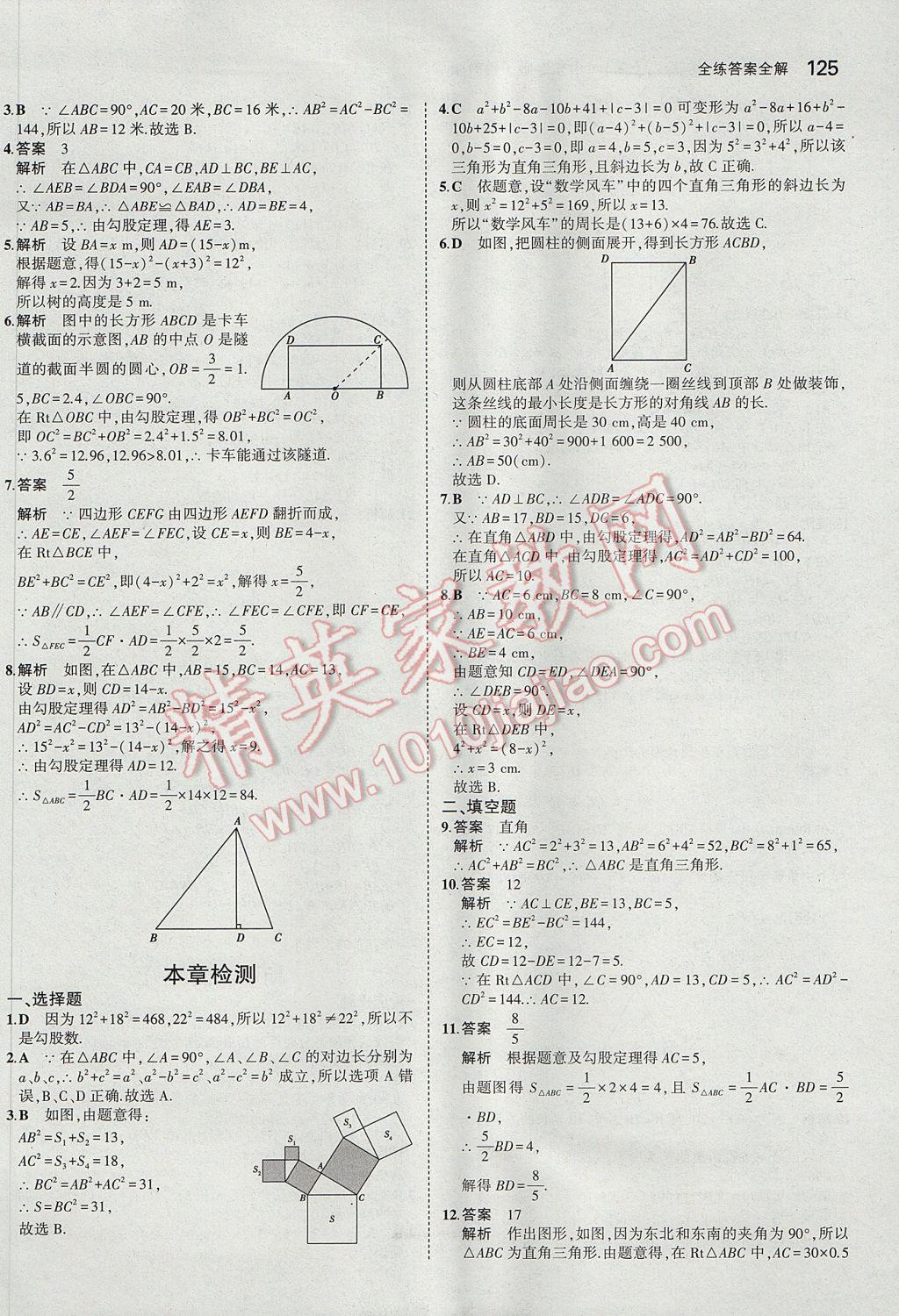 2017年5年中考3年模擬初中數(shù)學(xué)七年級上冊魯教版山東專版 參考答案第20頁