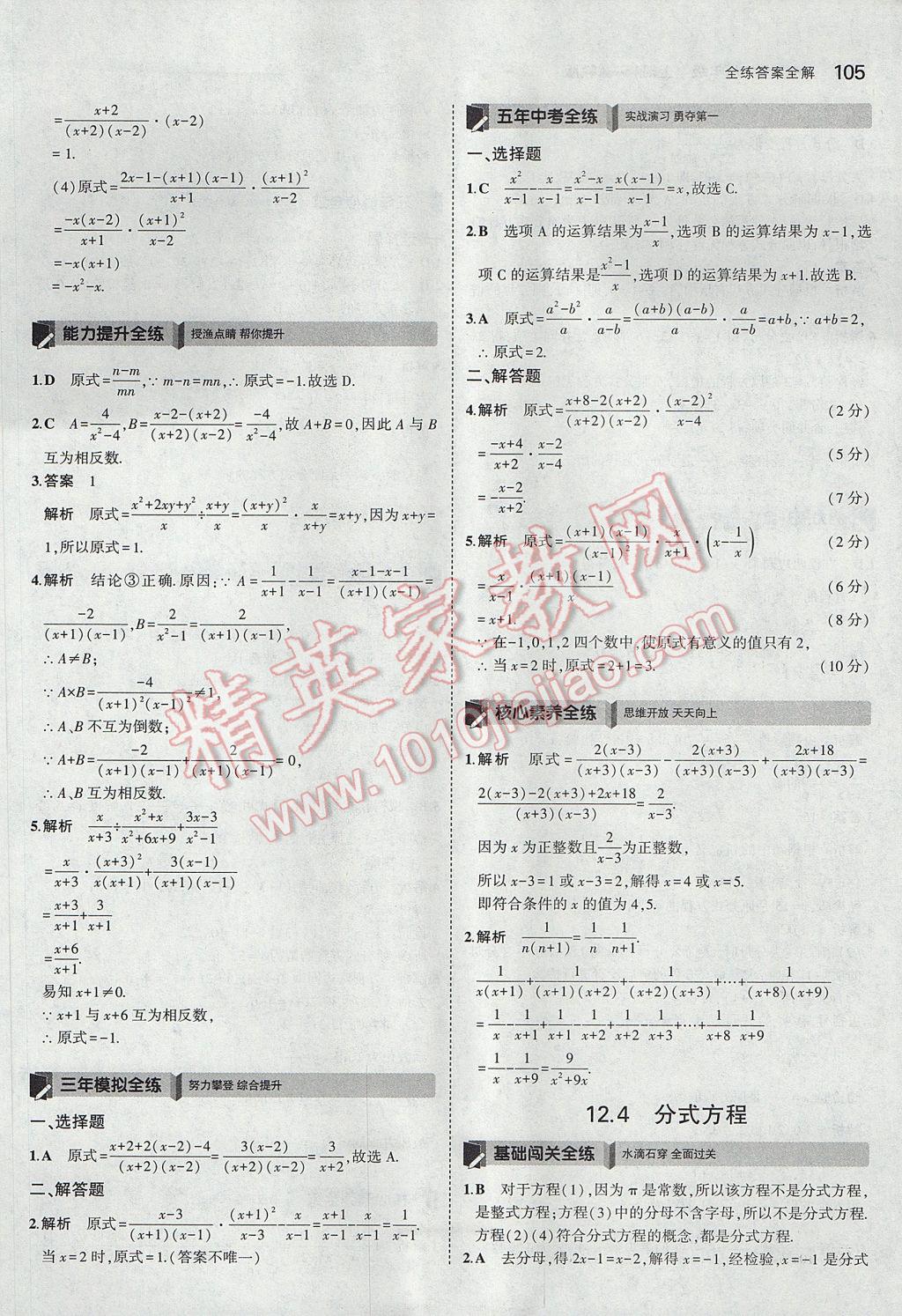 2017年5年中考3年模擬初中數(shù)學(xué)八年級上冊冀教版 參考答案第4頁