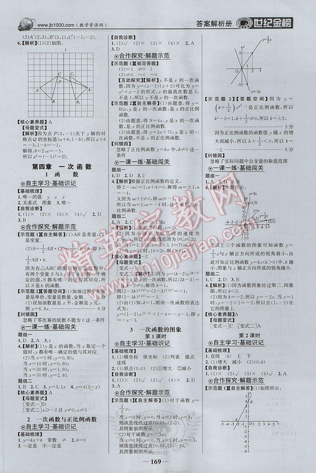 2017年世紀(jì)金榜金榜學(xué)案八年級(jí)數(shù)學(xué)上冊(cè)北師大版 參考答案第6頁(yè)