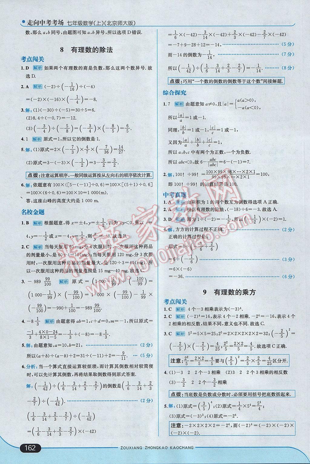 2017年走向中考考場七年級數(shù)學上冊北師大版 參考答案第12頁