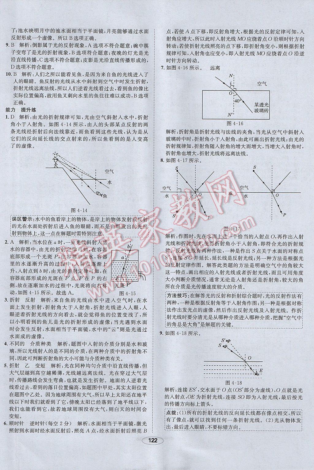 2017年中新教材全練八年級物理上冊人教版河北專用 參考答案第22頁