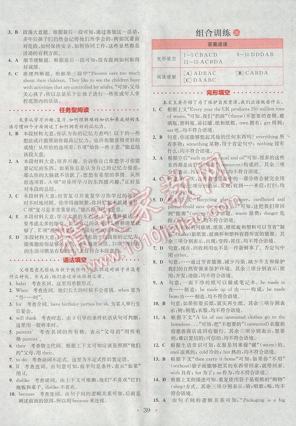 2017年通城學典初中英語閱讀組合訓練八年級上冊浙江專版 參考答案第39頁