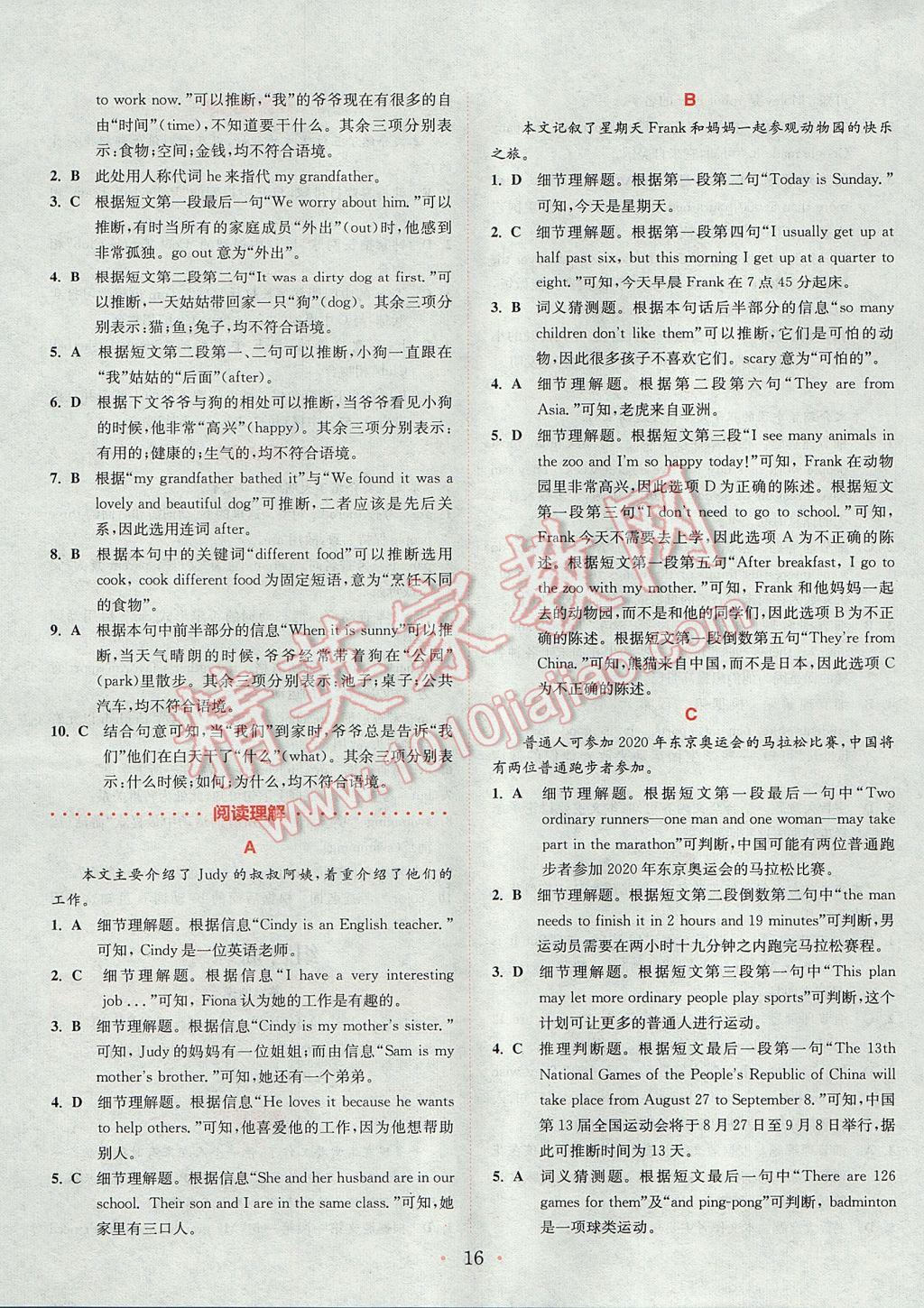 2017年通城學(xué)典初中英語閱讀組合訓(xùn)練七年級上冊浙江專版 參考答案第16頁