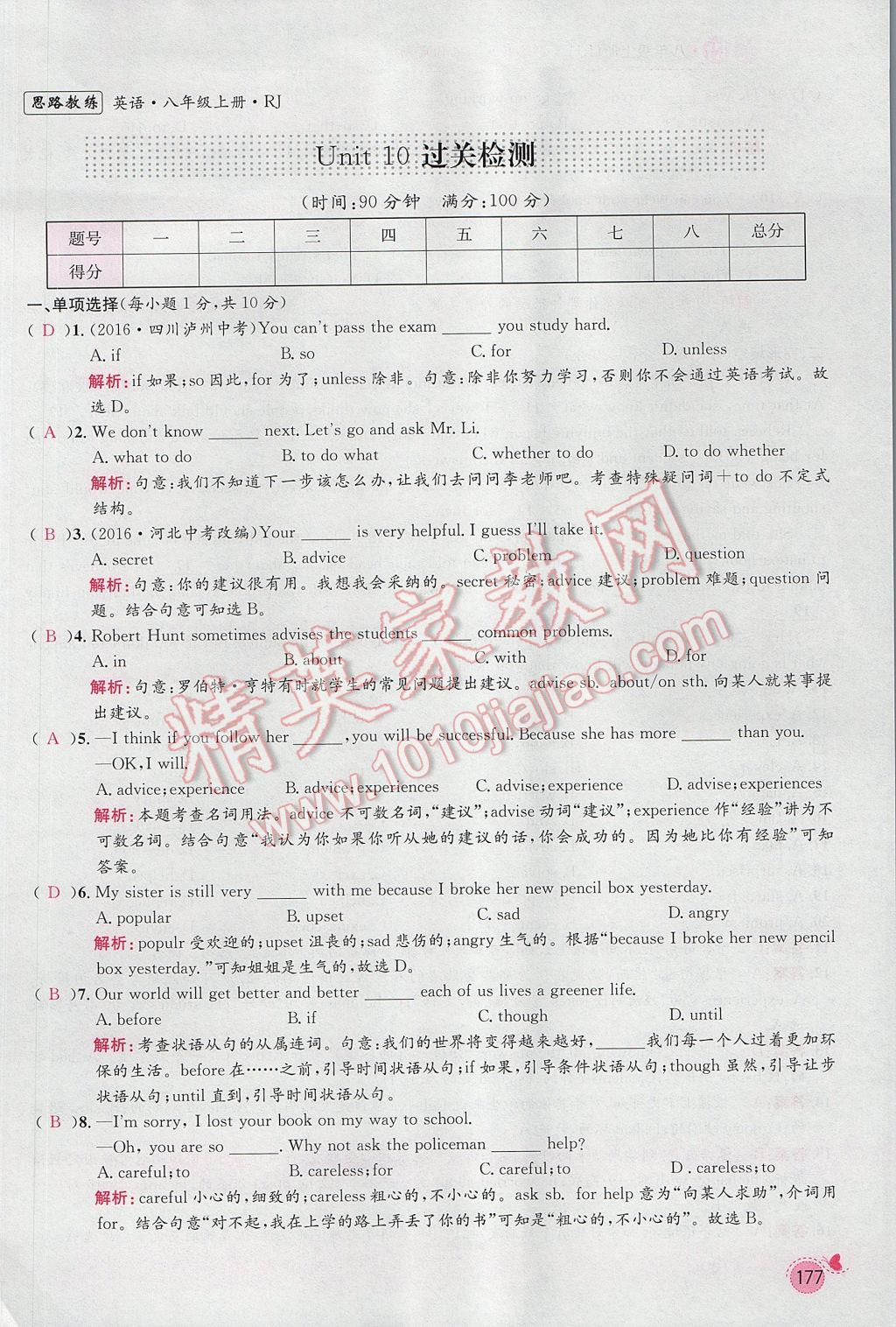 2017年思路教練同步課時(shí)作業(yè)八年級(jí)英語(yǔ)上冊(cè)人教版 Unit 10 If you go to the party,you'll have a great time第177頁(yè)