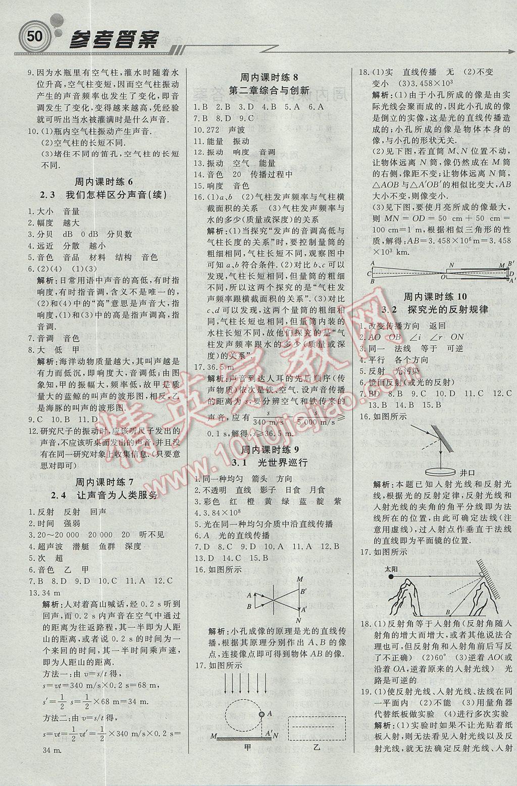 2017年輕巧奪冠周測(cè)月考直通中考八年級(jí)物理上冊(cè)滬粵版 參考答案第2頁