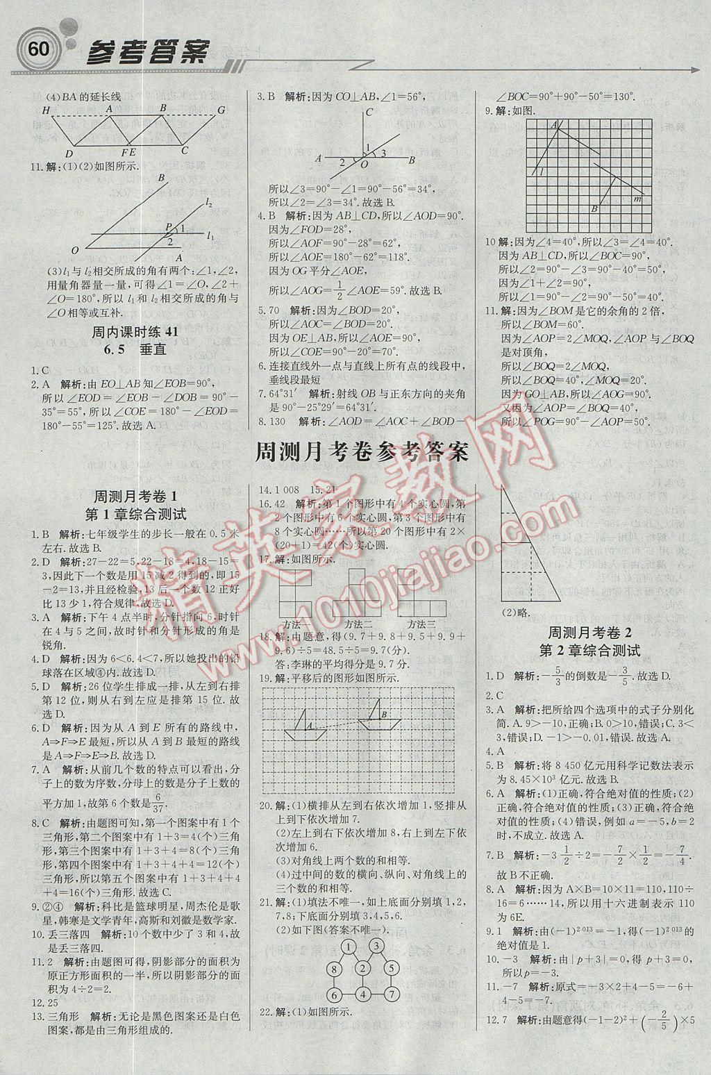 2017年輕巧奪冠周測(cè)月考直通中考七年級(jí)數(shù)學(xué)上冊(cè)蘇科版 參考答案第12頁(yè)