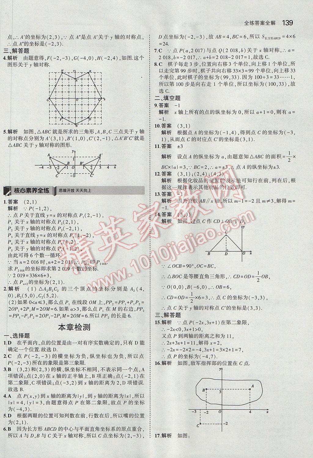 2017年5年中考3年模擬初中數(shù)學(xué)七年級(jí)上冊(cè)魯教版山東專版 參考答案第34頁(yè)