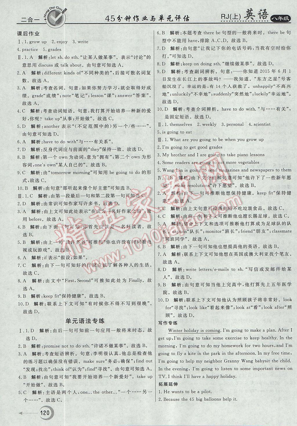 2017年紅對勾45分鐘作業(yè)與單元評估八年級英語上冊人教版 參考答案第12頁