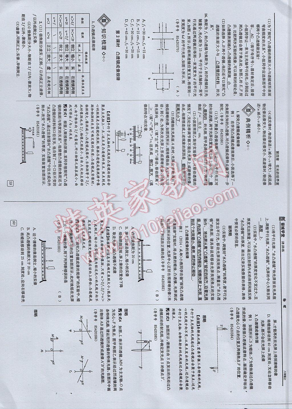 2017年蓉城學(xué)堂課課練八年級(jí)物理上冊(cè) 參考答案第30頁(yè)