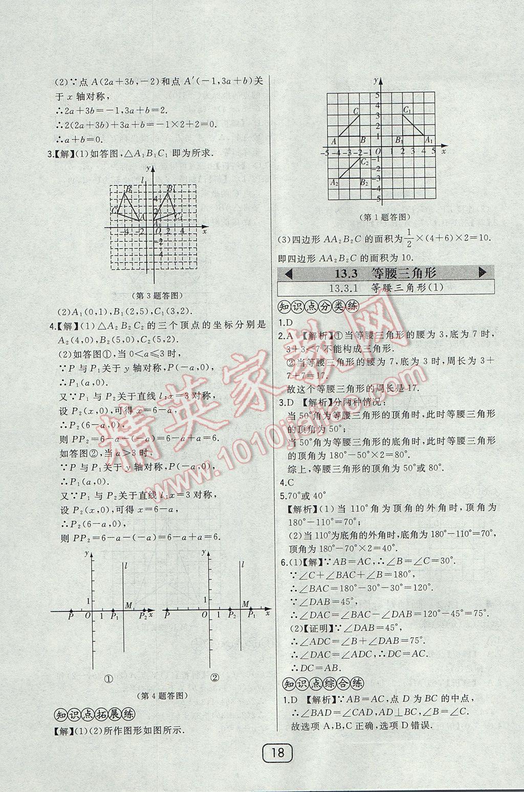 2017年北大綠卡八年級(jí)數(shù)學(xué)上冊(cè)人教版 參考答案第24頁(yè)