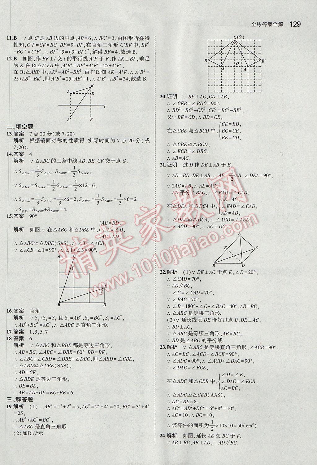 2017年5年中考3年模擬初中數(shù)學七年級上冊魯教版山東專版 參考答案第24頁