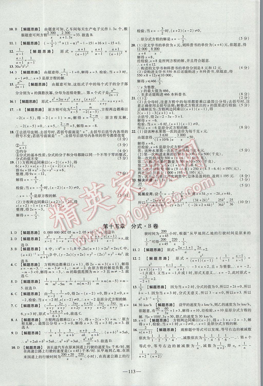 2017年金考卷活页题选八年级数学上册人教版 参考答案第11页