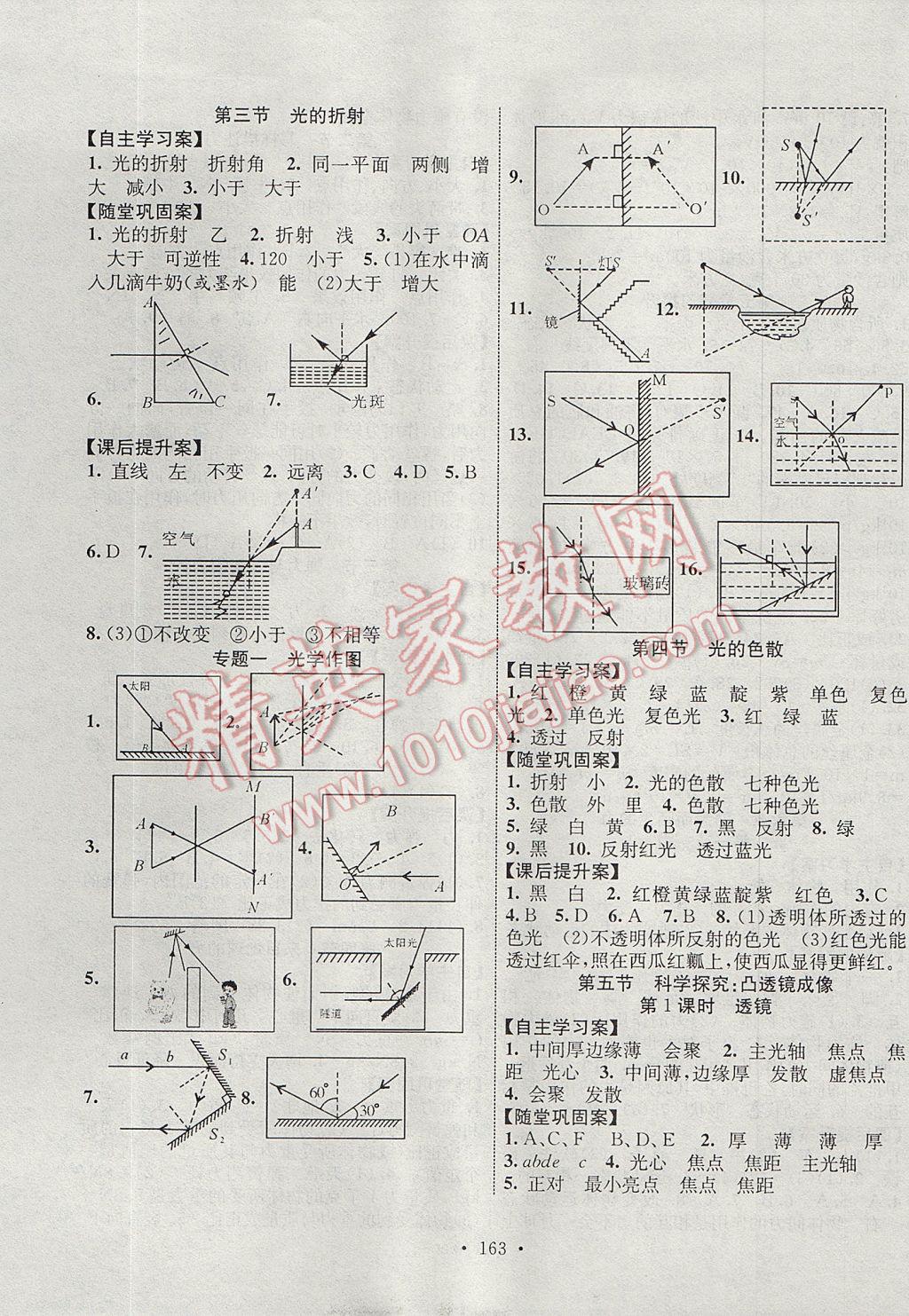 2017年課堂導(dǎo)練1加5八年級物理上冊滬科版 參考答案第5頁