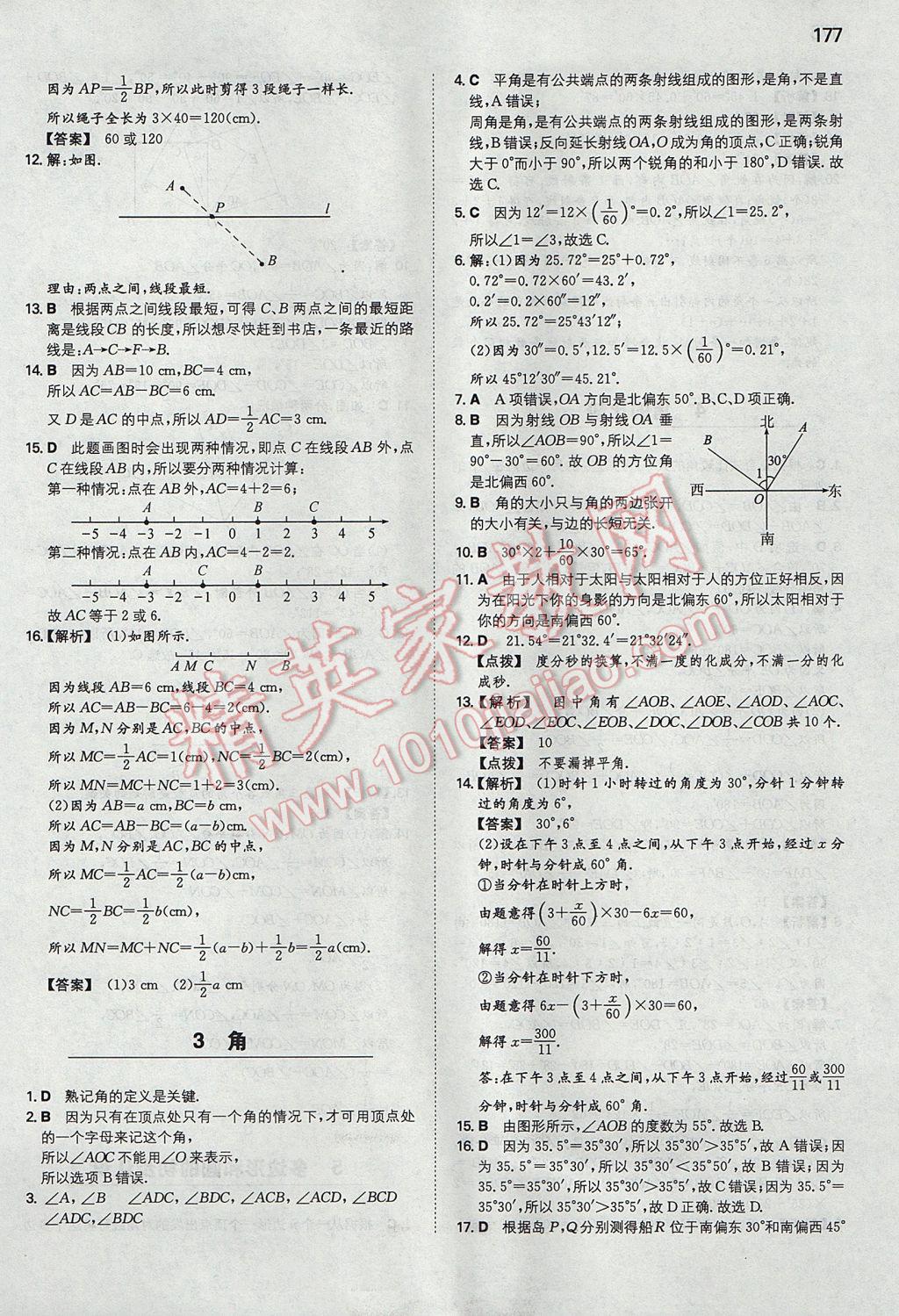 2017年一本初中数学七年级上册北师大版 参考答案第20页