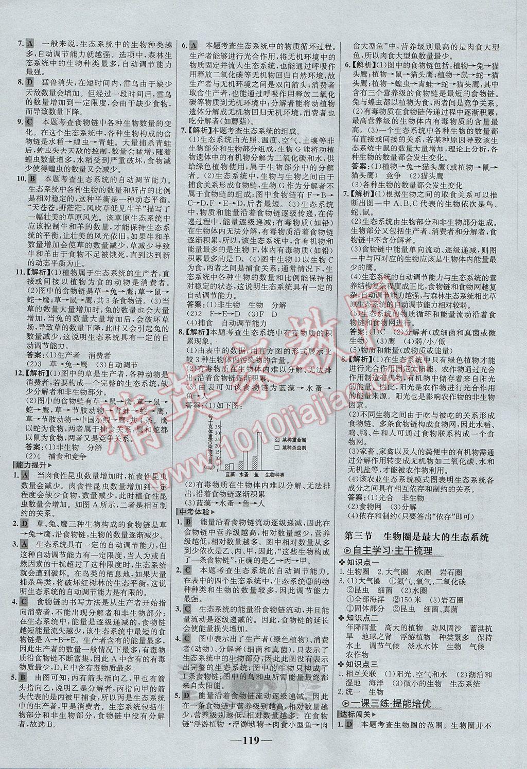 2017年世紀金榜金榜學(xué)案七年級生物上冊 參考答案第3頁