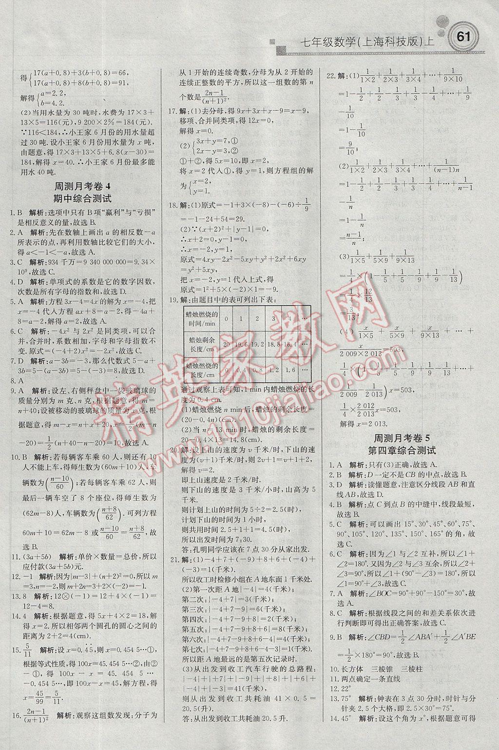 2017年輕巧奪冠周測(cè)月考直通中考七年級(jí)數(shù)學(xué)上冊(cè)滬科版 參考答案第13頁