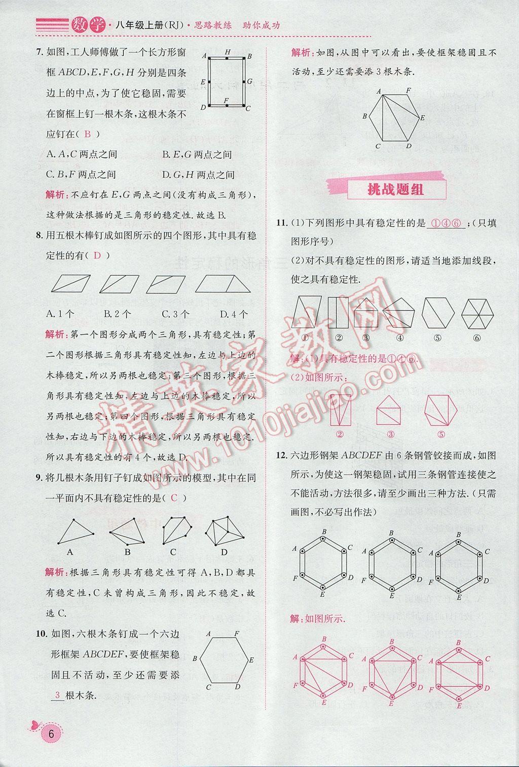 2017年思路教練同步課時作業(yè)八年級數(shù)學上冊人教版 第十一章 三角形第26頁