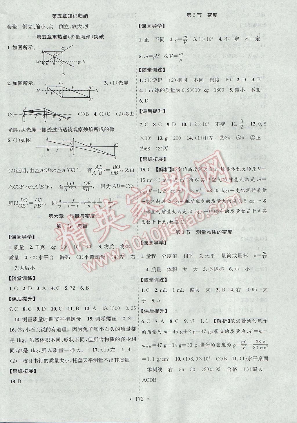 2017年課堂導(dǎo)練1加5八年級物理上冊人教版安徽專用 參考答案第8頁