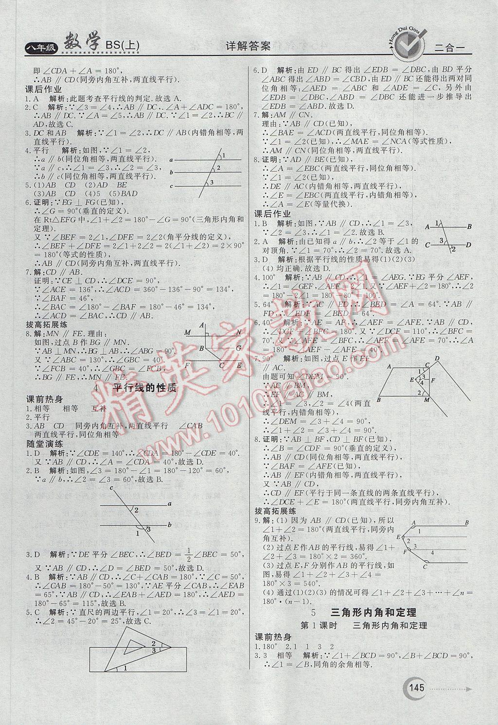 2017年红对勾45分钟作业与单元评估八年级数学上册北师大版 参考答案第25页