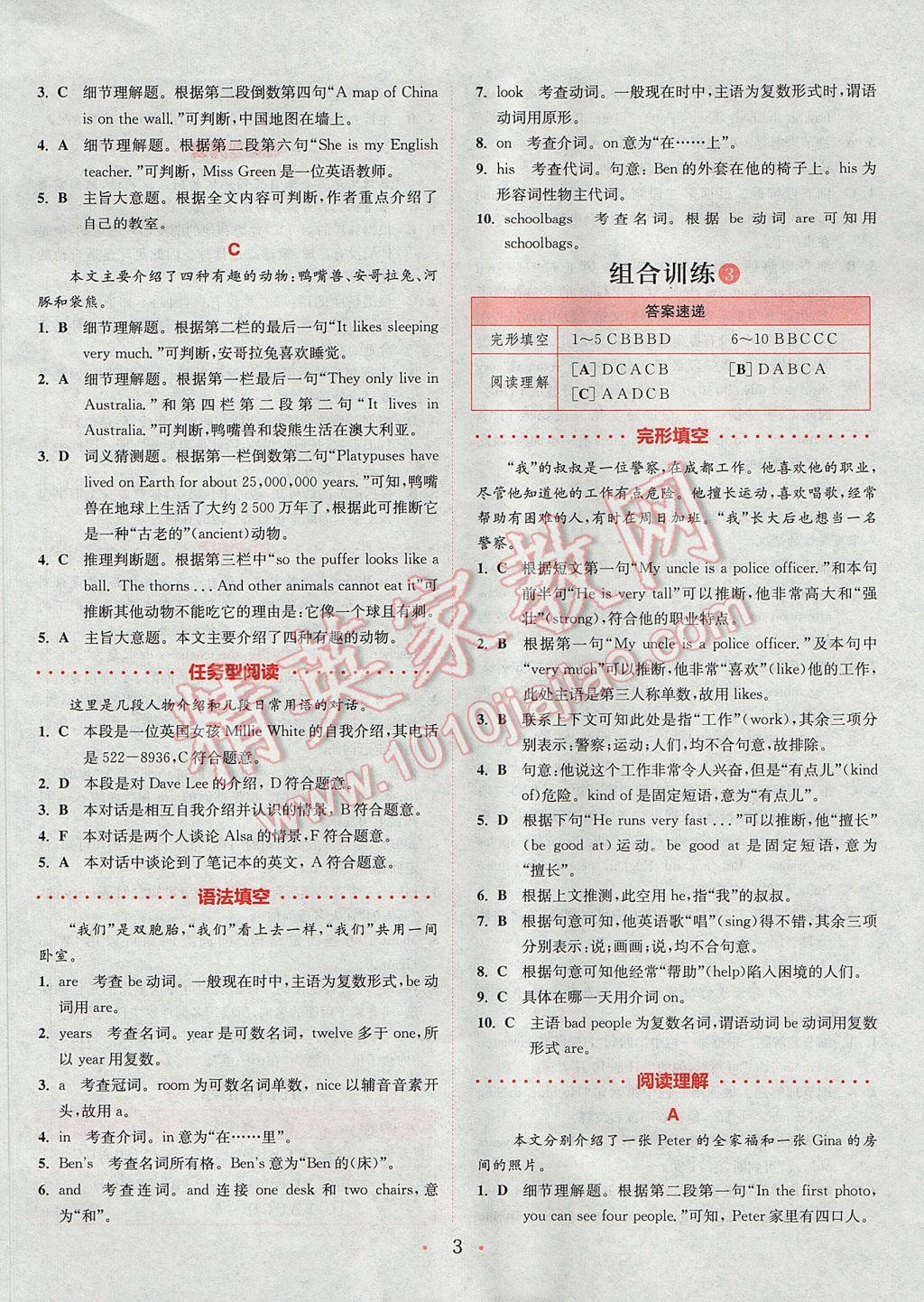 2017年通城學(xué)典初中英語閱讀組合訓(xùn)練七年級上冊浙江專版 參考答案第3頁