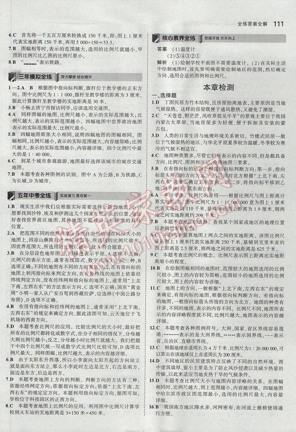 2017年5年中考3年模擬初中地理七年級上冊湘教版 參考答案第3頁