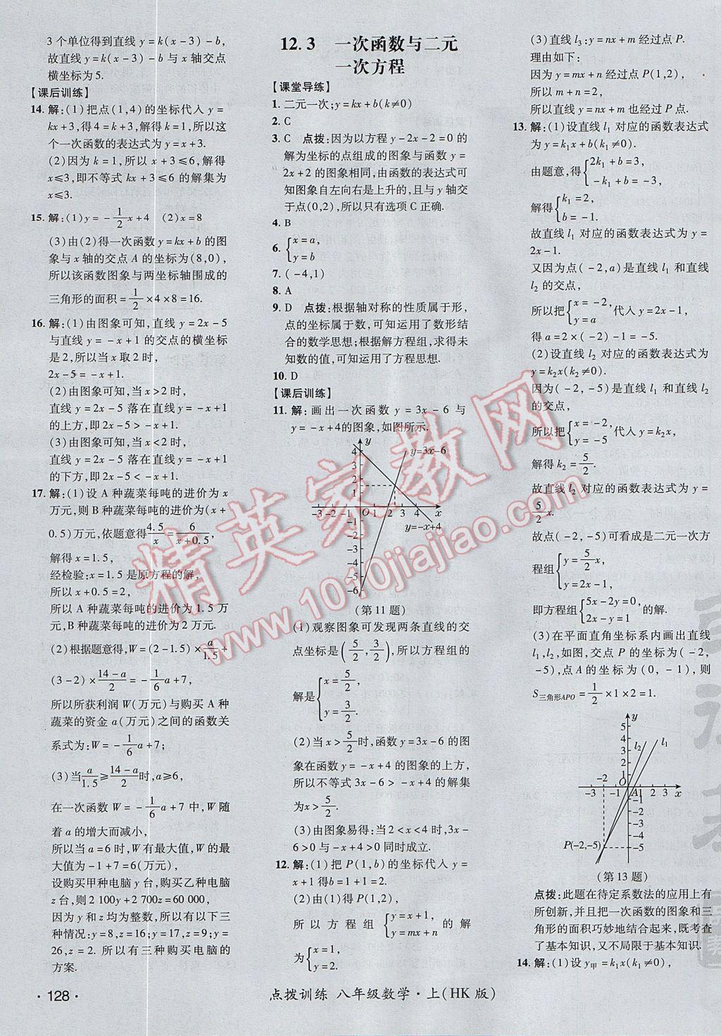 2017年點(diǎn)撥訓(xùn)練八年級(jí)數(shù)學(xué)上冊(cè)滬科版 參考答案第15頁(yè)