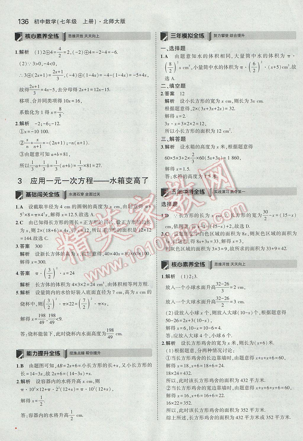 2017年5年中考3年模擬初中數學七年級上冊北師大版 參考答案第30頁