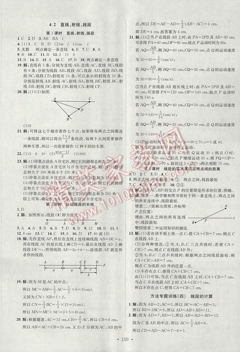 2017年思路教练同步课时作业七年级数学上册人教版 参考答案第18页