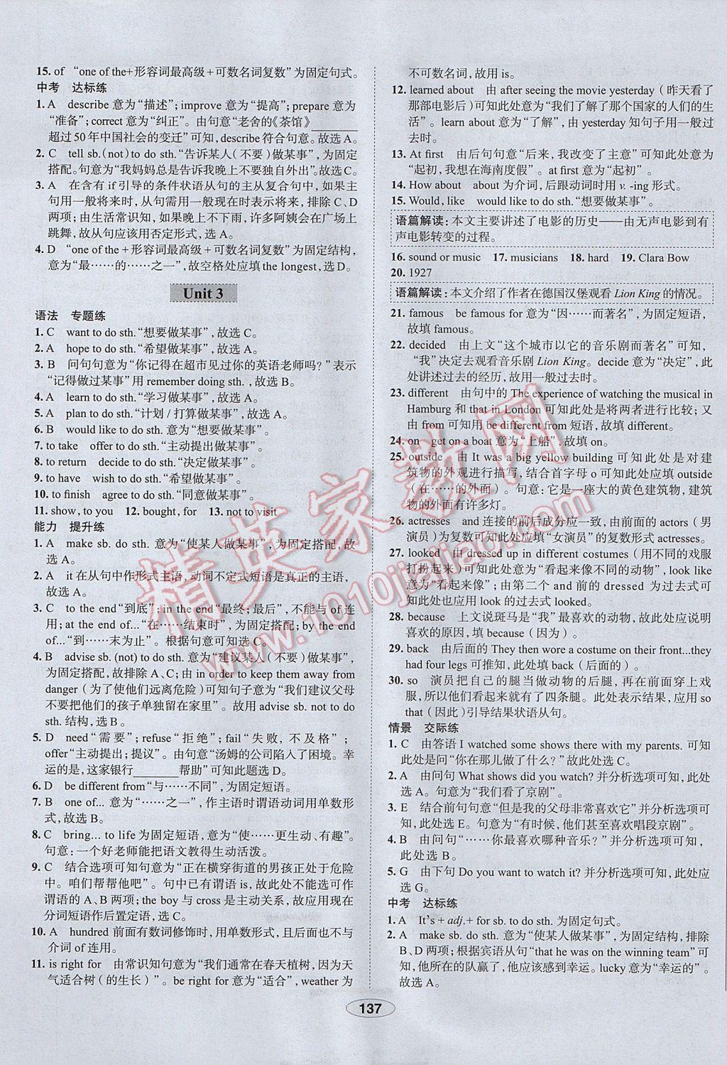 2017年中新教材全練八年級英語上冊外研版天津?qū)Ｓ?nbsp;參考答案第13頁