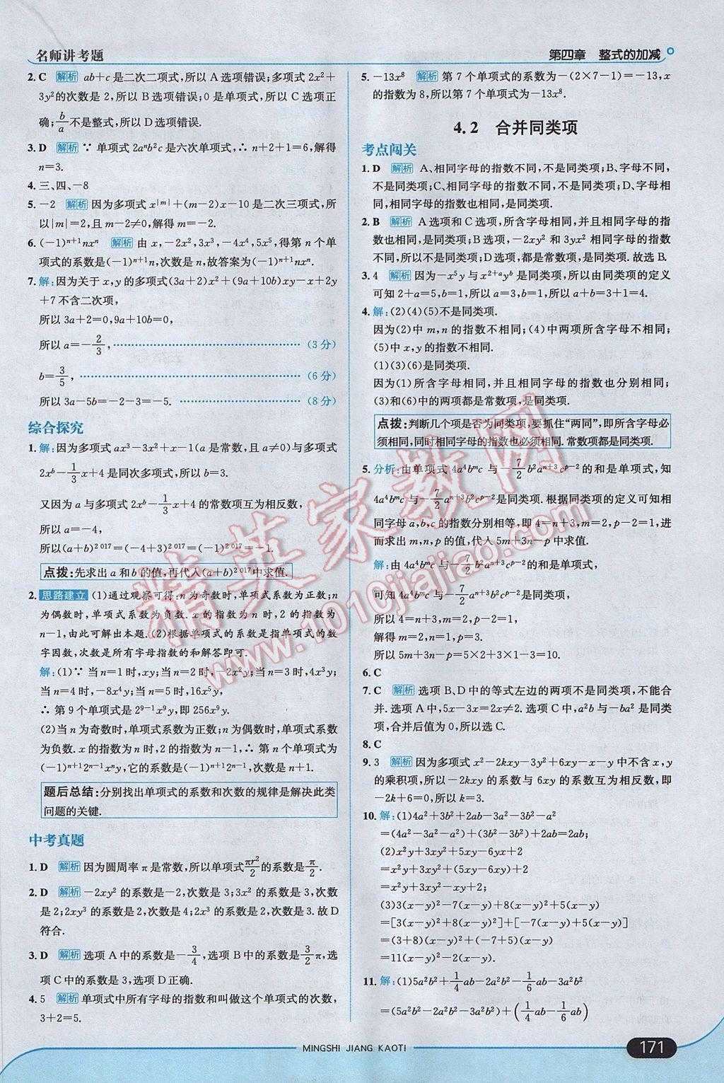 2017年走向中考考場七年級數(shù)學上冊冀教版 參考答案第29頁