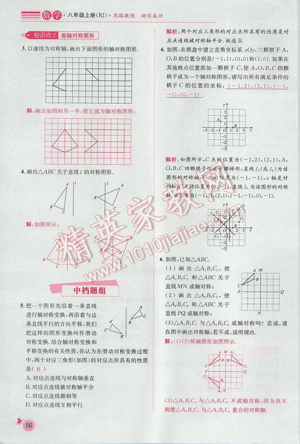 2017年思路教練同步課時(shí)作業(yè)八年級(jí)數(shù)學(xué)上冊(cè)人教版 第十三章 軸對(duì)稱第50頁