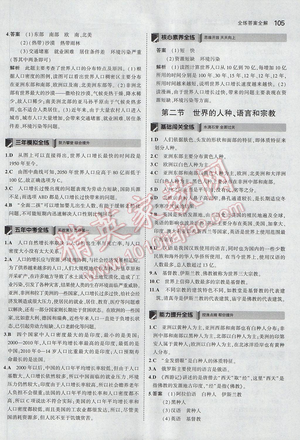 2017年5年中考3年模擬初中地理七年級(jí)上冊(cè)商務(wù)星球版 參考答案第21頁