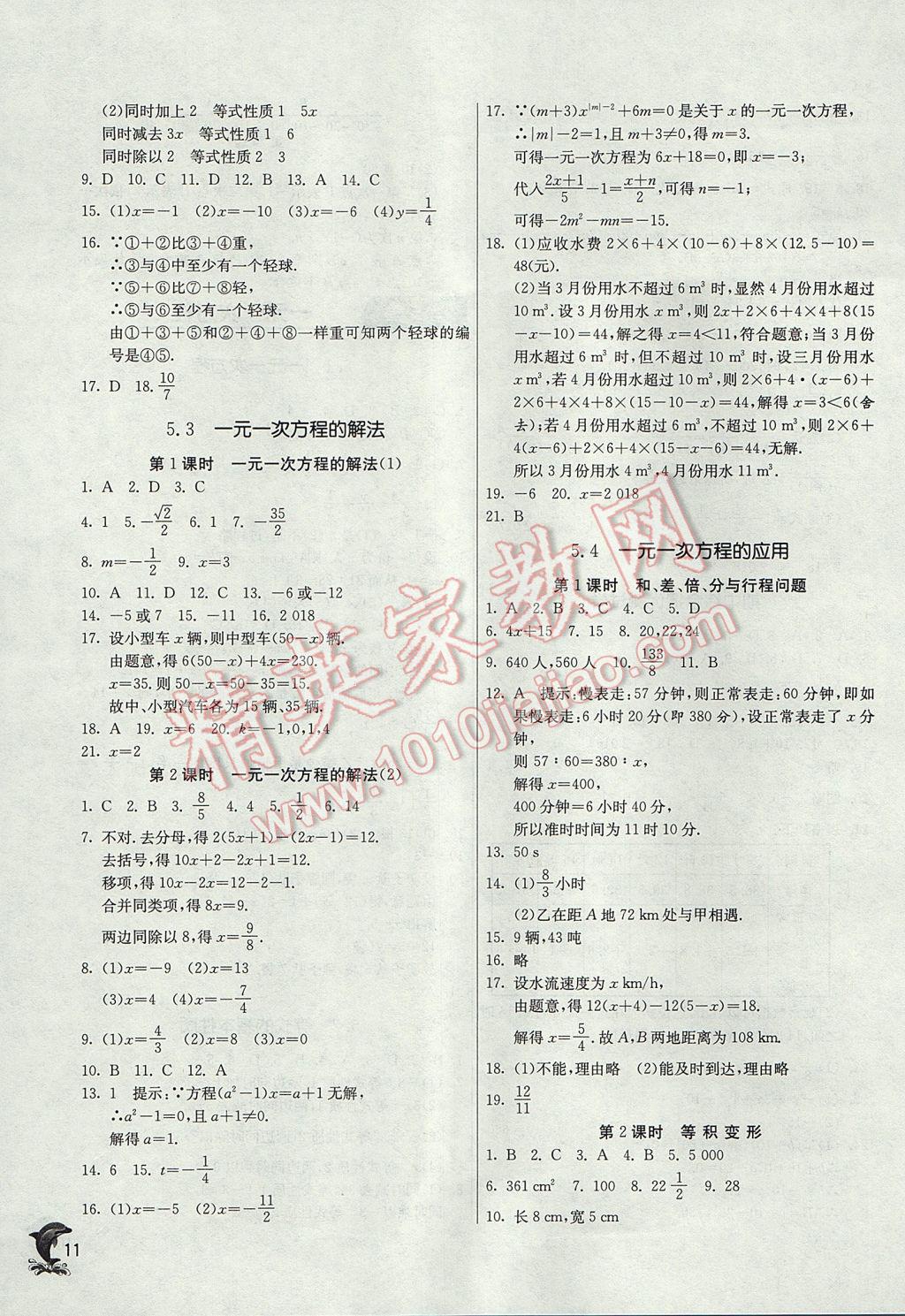 2017年实验班提优训练七年级数学上册浙教版 参考答案第11页